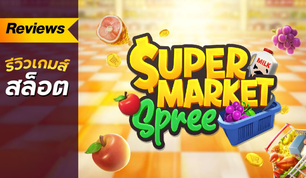 superslot-Supermarket Spree