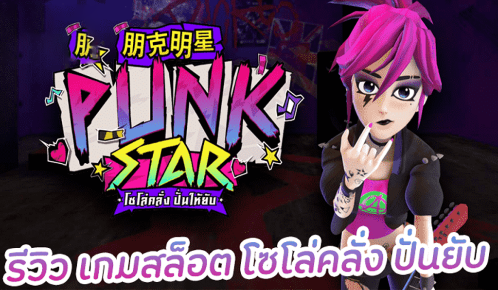 superslot-PunkStar