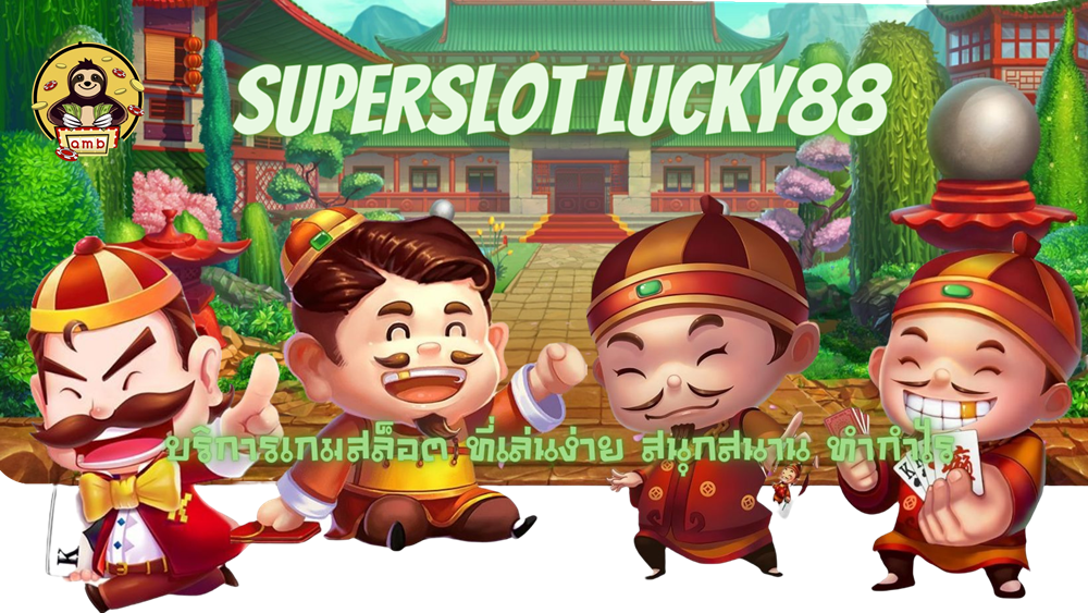 Superslot-lucky88-ที่เล่นง่าย