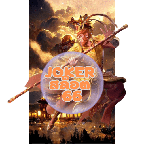 Joker-สล็อต-66