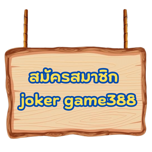 joker-game388-game