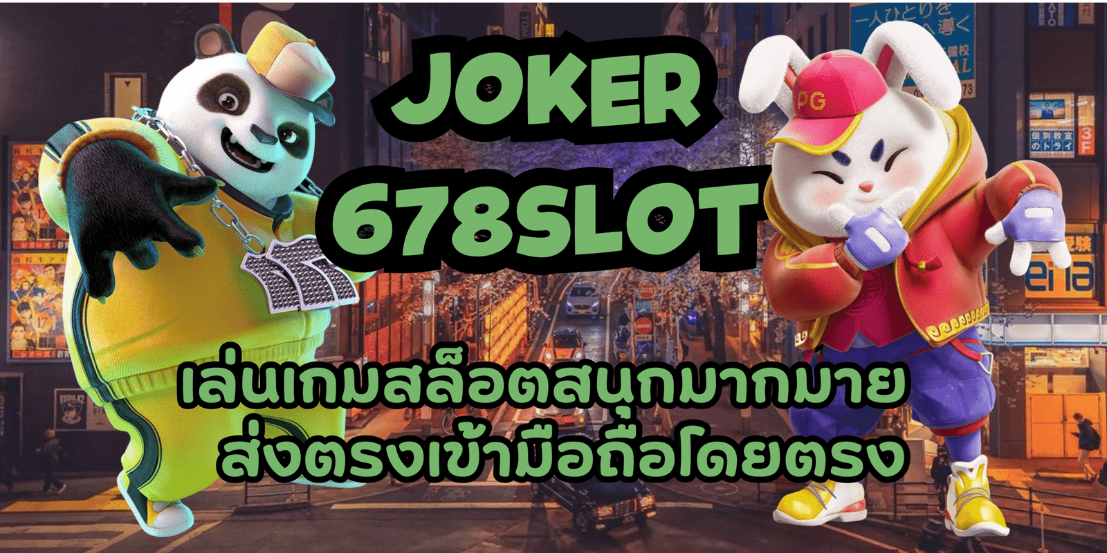 Joker678-slot- เล่นเกมสล็อตสนุก