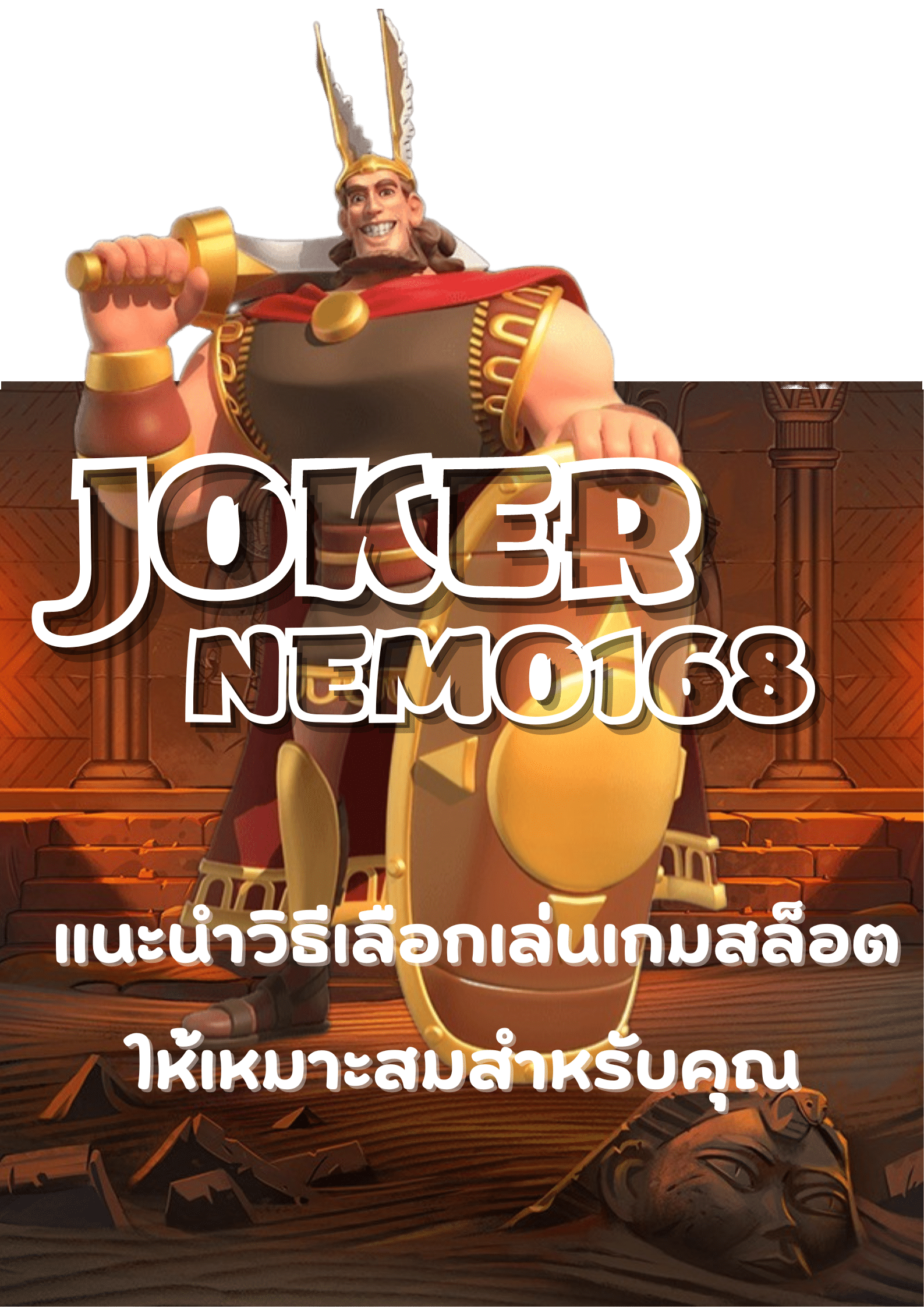 joker-nemo168-slot-2