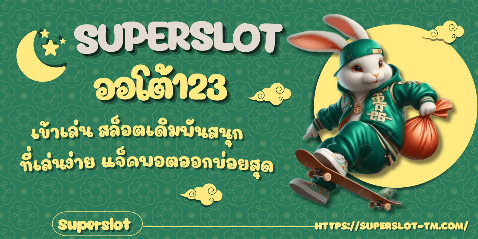 Superslot-ออโต้123