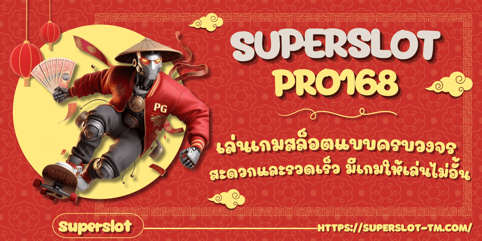 Superslot-pro168- สมัครสมาชิก