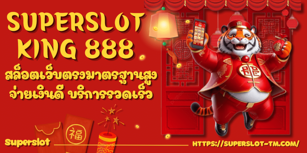 Superslot-king-888-สมัครสมาชิก