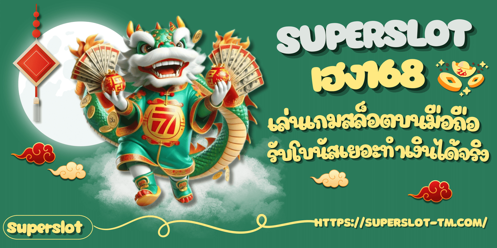 Superslot-เฮง168-สมัครสมาชิก