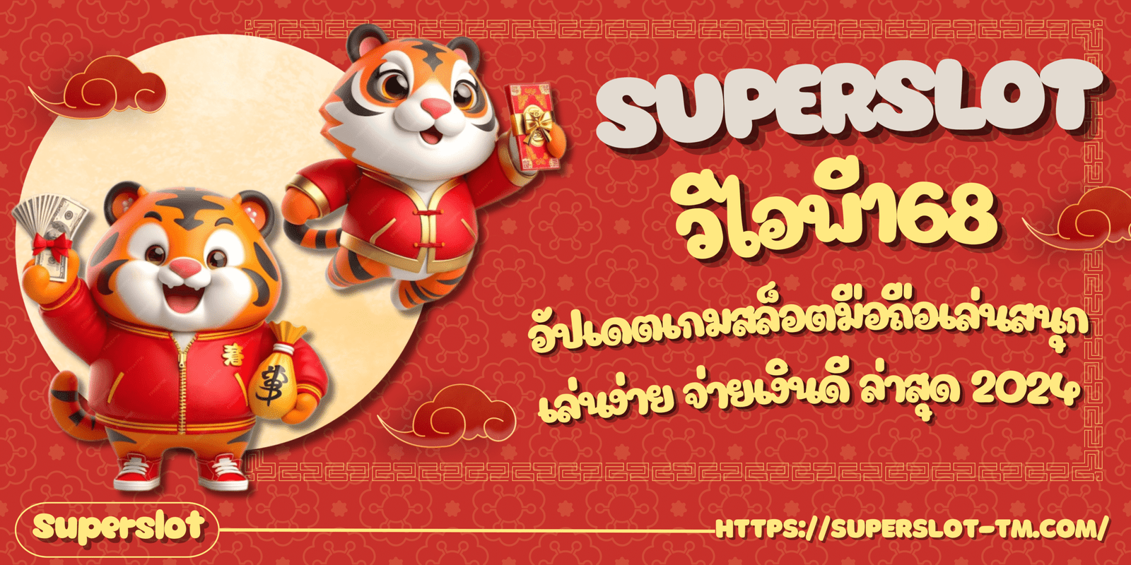 Superslot-วีไอพี168