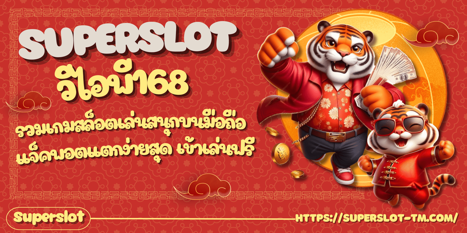 Superslot-วีไอพี168-สมัครสมาชิก