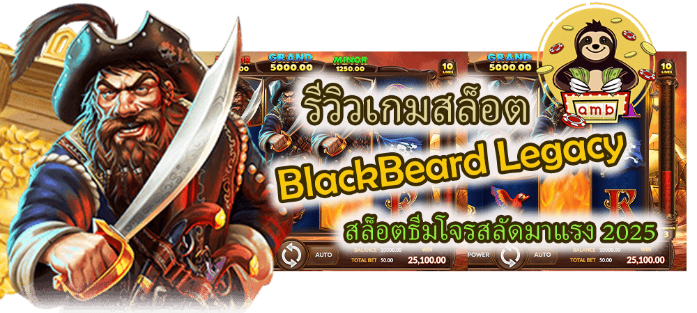 ดาวน์โหลด BlackBeard Legacy ได้ทุกที่