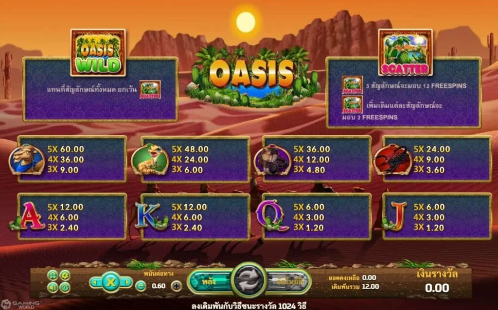สมัครเล่น Oasis ลุ้นโบนัสกลางทะเลทราย