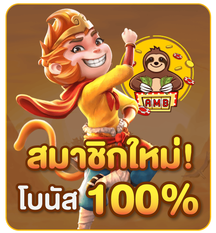 โปรโมชั่นต้อนรับสมาชิกใหม่