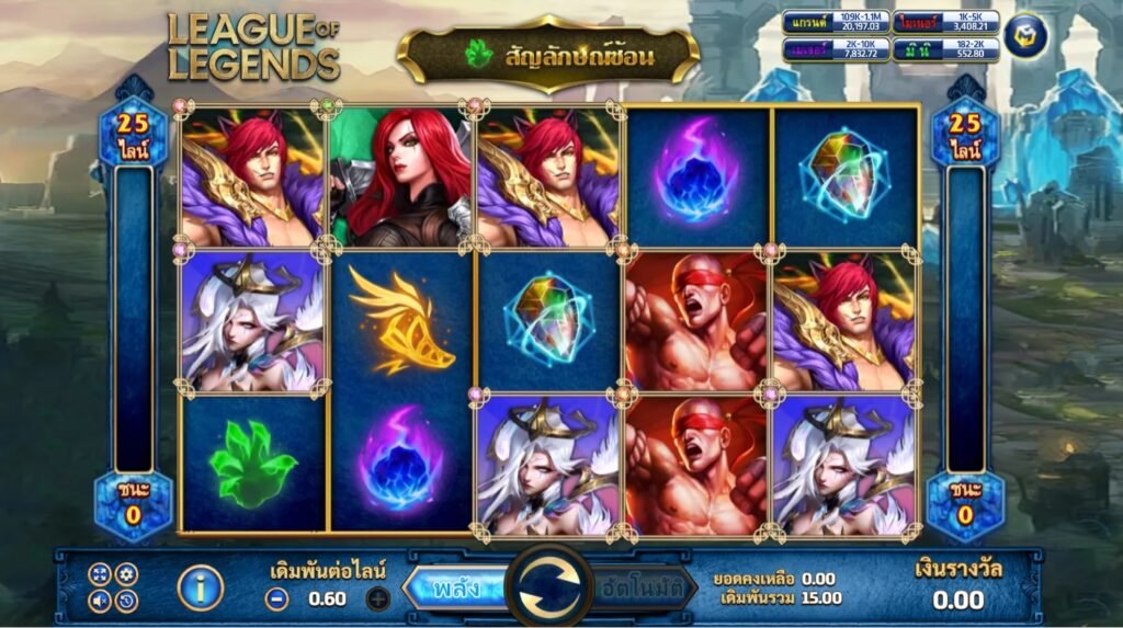 สมัคร League Of Legends เล่นได้เลยทันที