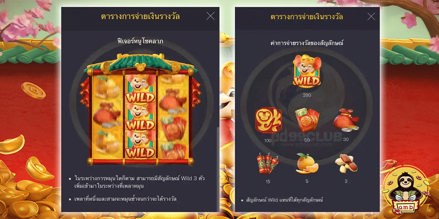 เล่น Fortune Mouse slot บนมือถือ รองรับทุกระบบ